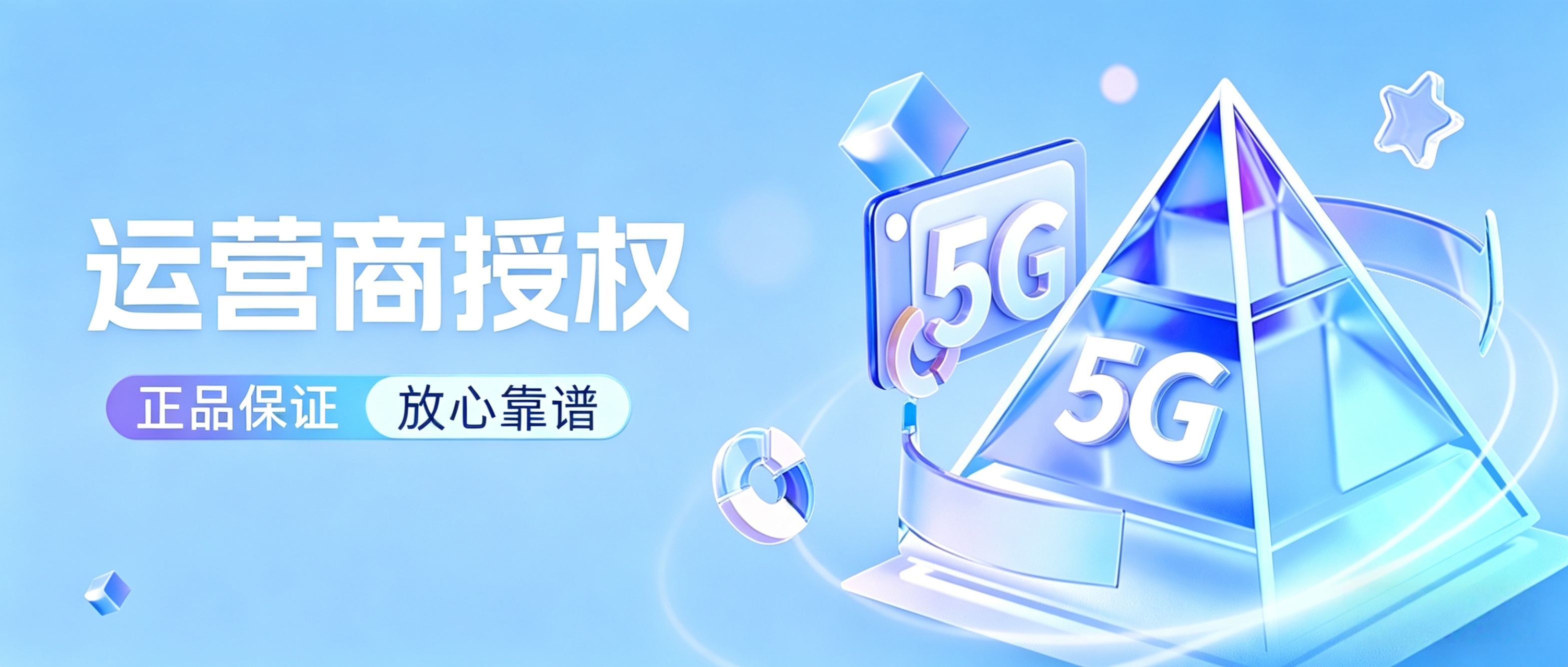 运营商授权图